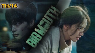 ตอนที่ 14