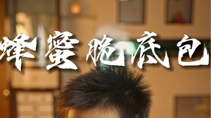 When I want to eat some steamed buns for breakfast...