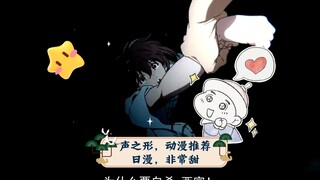The Shape of Sound, recommended anime and manga, very sweet