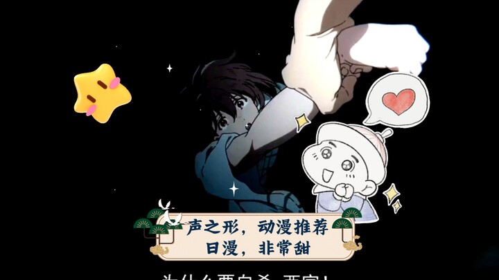 The Shape of Sound, recommended anime and manga, very sweet