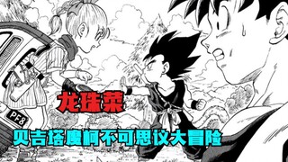 Dragon Ball Dish 1: What would happen if Vegeta was sent to Earth instead of Goku?