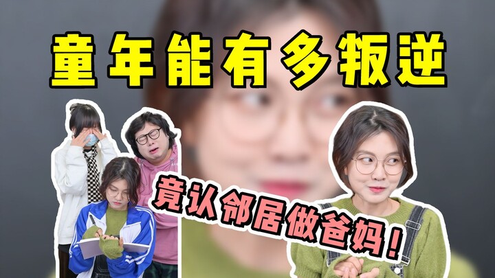 “How I Mistook My Neighbor for My Parents When I Was a Kid”