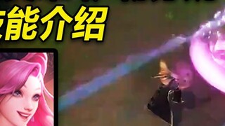 New hero [Seraphine] skill introduction: Music Mage, ultimate skill is charm, W is group buff! Can b