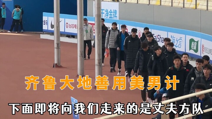 On the land of Qilu, they cleverly employ the beauty-and-handsome tactic, instantly boosting their m