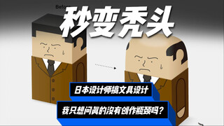这辈子见过最无语的橡皮擦设计…不是擦成打工人秃头，就是擦成寺庙和尚，设计师真是一点儿也不给我活路啊！