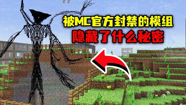 มายคราฟ: โมดที่ถูกทางการ MC แบน มีความลับอะไรซ่อนอยู่?