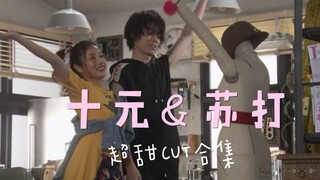 「石原里美✖️菅田将晖」日剧《校阅女孩河野悦子》十元和苏打的高甜片段，正中红心，颜值和甜度都爆表！混剪CUT合集（一）