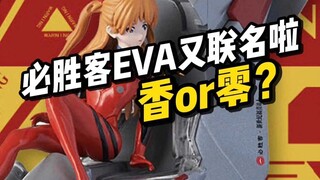 EVA必胜客第二波周边联动