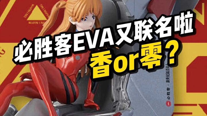 EVA必胜客第二波周边联动