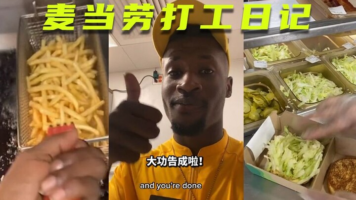 ยังไงก็ไม่มีอะไรทำอยู่แล้ว ไหนๆ ก็มาทำงานที่แมคโดนัลด์แบบออนไลน์กันเถอะ!