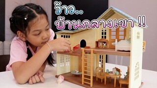 ซิลค์กับชุดซิลวาเนียนบ้านกลางเขา สุดหรู สุดน่ารัก !!