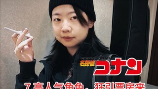 更卖座的柯南剧场版，我完全会拍了！(