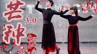 为新春起舞❀《芒种3.0》中国风爵士编舞练习室