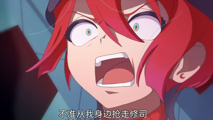 不准从我身边抢走修司