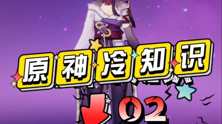 เก็นชินอิมแพกต์: เลเวล 70 เทพสายฟ้าดาวเต็ม ดันเจี้ยนระดับลึก 12? วิธีการของ miHoYo นี่สุดยอดจริงๆ!