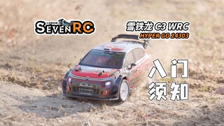 入门须知 美嘉欣 14303 实测 雪铁龙 C3 WRC 漂移 拉力