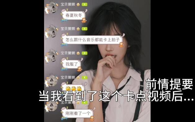 正确打开春夏秋冬的方式？？？又称万能卡点的春夏秋冬