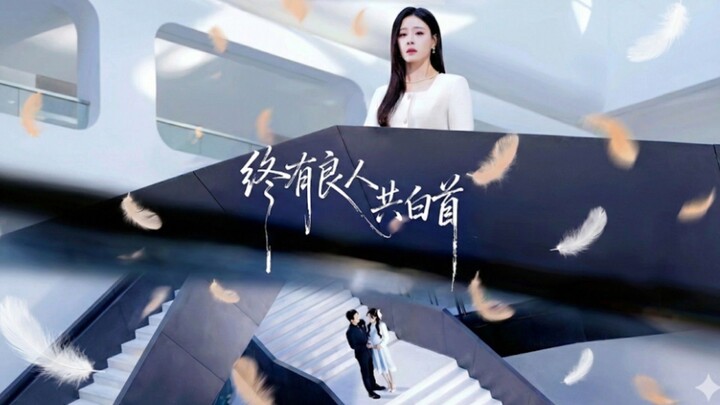 Love That Hurts I Let Go | Finally Found A Beloved One To Grow Old With | Zhōng Yǒu Liángrén Gòng Bá