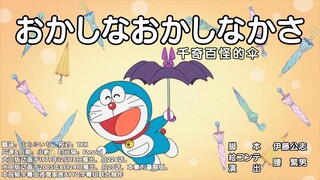 哆啦A梦新番：千奇百怪的伞