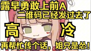 姐已经勇敢A上去了！帮忙给雪糕传一下，真不是在装高冷，姐只是很怂！