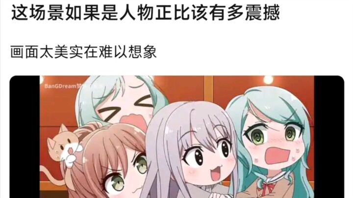 【BangDream】这场景如果是人物正比该有多震撼，画面太美实在难以想象