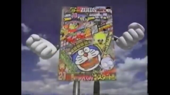 小学館 コロコロコミック 1999年 10月号 cm