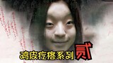 [Japanese Thriller] "Chapter 2" of the Goosebumps Series