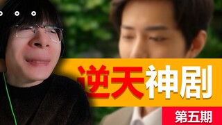 现在的电视剧...真的泰酷辣！