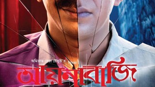 Aynabaji 2016 pat 1 আয়নাবাজি ২০১৬  new move bangla