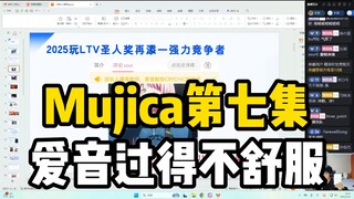 力挺爱音！瓶子复盘Mujica第七集，直言爱音在这集过得并不舒服！