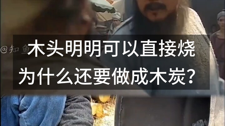 Gỗ rõ ràng có thể đốt trực tiếp, vậy tại sao vẫn phải chế thành than củi?