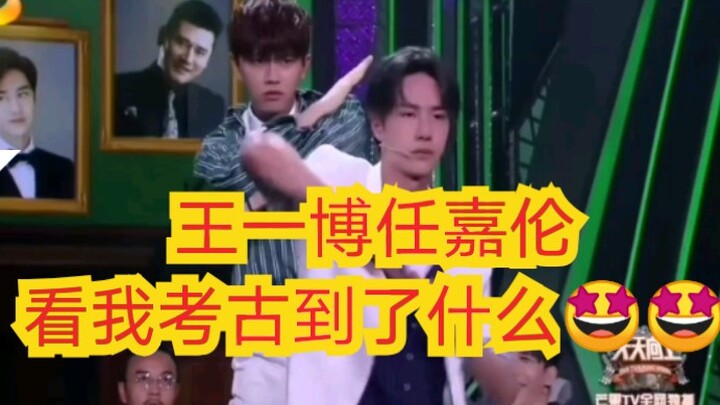 我天！看我考古考出来了什么？！任嘉伦王一博的双人舞？？？？！！！震惊！！！！！姐妹们来康康！！