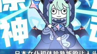 [Mao Lei] A Japanese maid who was deceived by Meow Meow Lu when she first came to Teyvat [Genshin Im