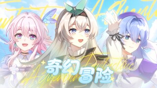 【星穹铁道】奇幻衣装PV-冒险启程！！