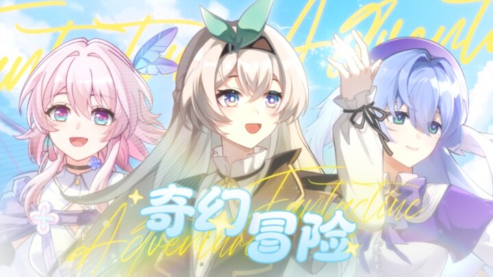 【星穹铁道】奇幻衣装PV-冒险启程！！