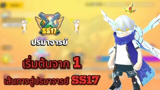 Sausage Man : เส้นทางสู่ปรมาจารย์ EP.1