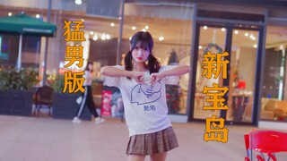 【兔狸】某肥宅up主在万达广场门口跳猛男版新宝岛！？（～￣▽￣～）❤