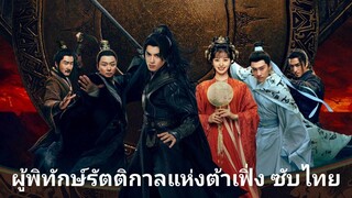 ตอนที่ 6