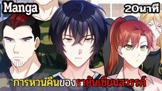 มังงะจีน การหวนคืนของราชันแห่งเซียน 20นาที Part 24