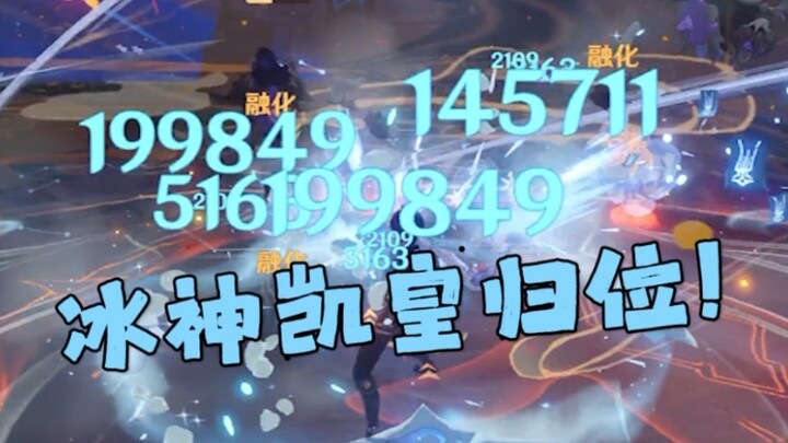 【Huang Gou Ren】Shen He datang! Menyambut Kaisar Es kembali ke takhtanya!