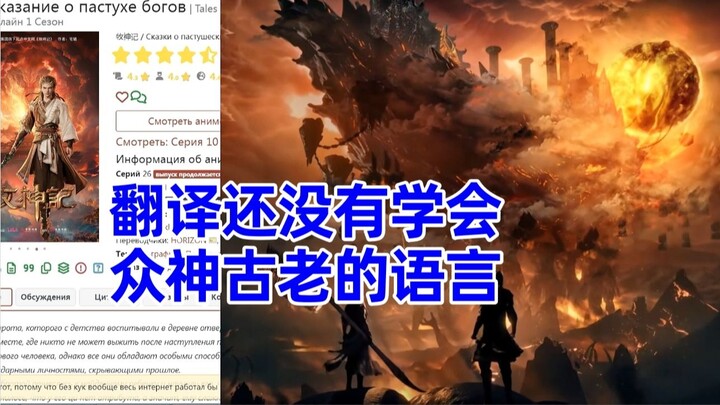 牧神记 俄网评论24，对太阳船的讨论