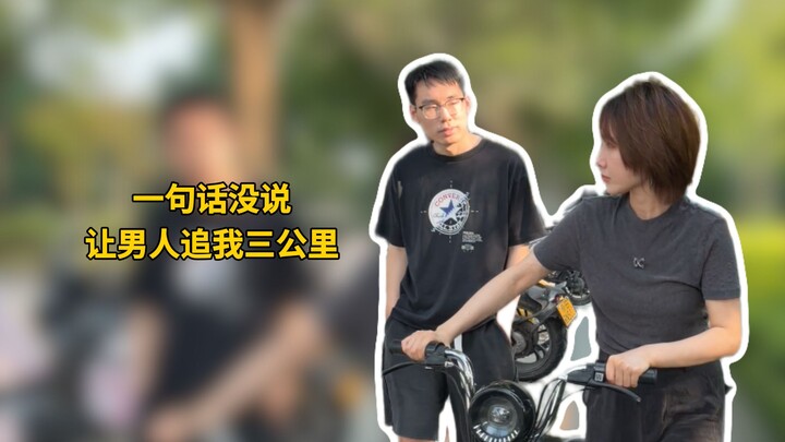 Khi anh ấy đuổi theo tôi ba kilomet, chắc hẳn lúc đó rất sốt ruột nhỉ