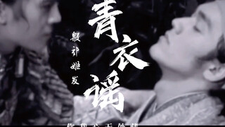 唢呐一响！天人永隔｜“我的命早已入你的生死簿” 殷郊视角的be美学【郊发】