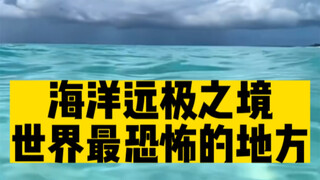 สถานที่ที่น่ากลัวที่สุดในโลก ส่งเสียงปริศนาแปลกประหลาดมา แล้วมันน่ากลัวขนาดไหนกันแน่?