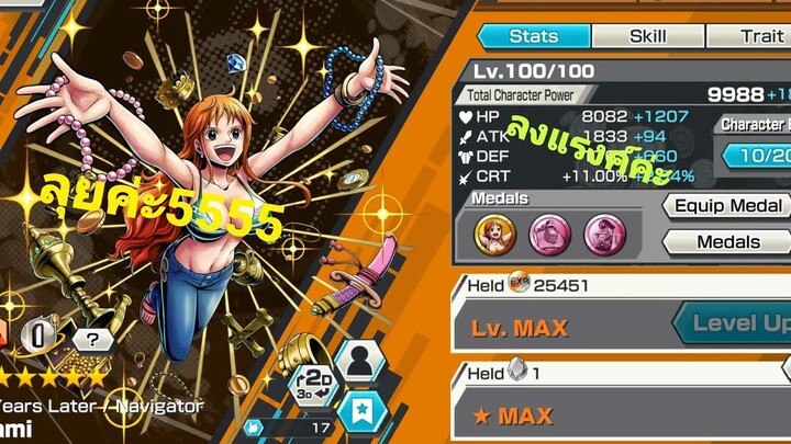 One piece Bounty Rush รีวิวเล่นนามิลงแรงค์ 4 ครั้งค่ะ