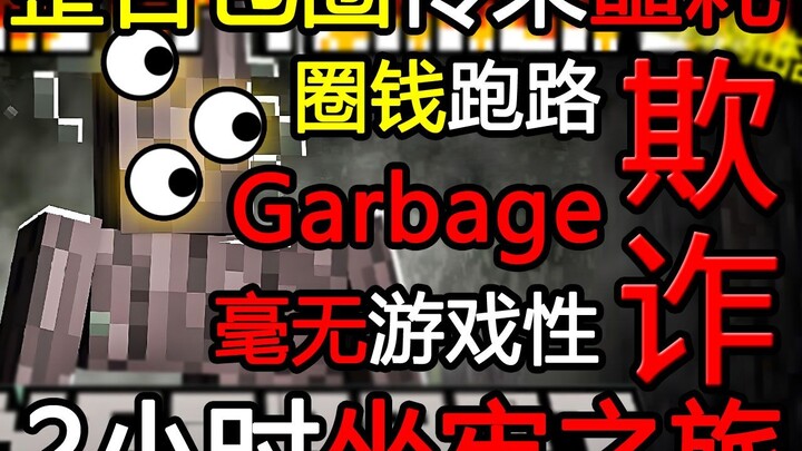 Bad news for the MC integration circle? A 2-hour performance of "Man in the Mist" and some complaint