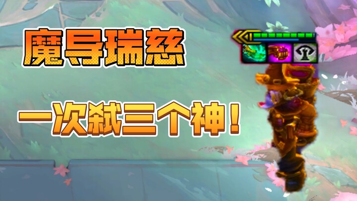Ma đạo Thụy Từ, một lần hạ gục ba tướng 3 sao 5 tiền, bạn có tin nổi không?!