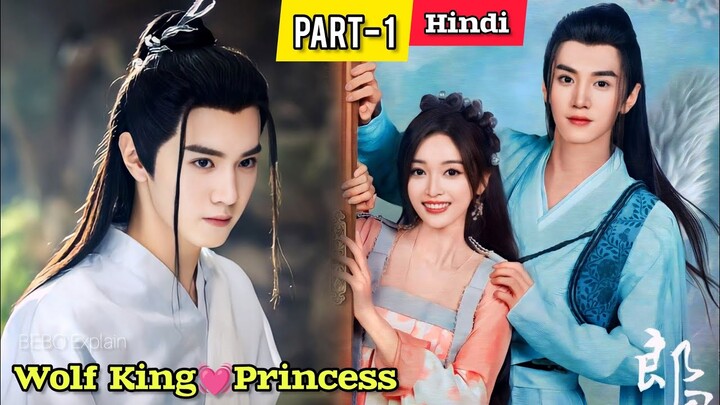 PART-1 || The Wolf King wants to Marry The Princess💓 (हिन्दी में) New Chinese Drama Explain in Hindi