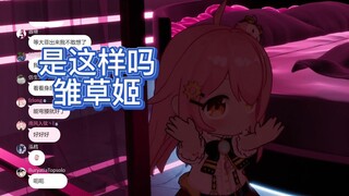 【永雏塔菲】在酒店扶着落地窗让雏草姬幻想，雏草姬纷纷路段