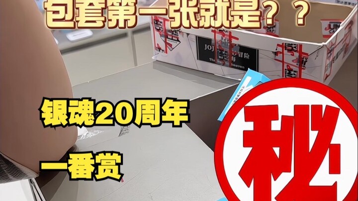 I suspect the Gintama prize giveaway is rigged against me.